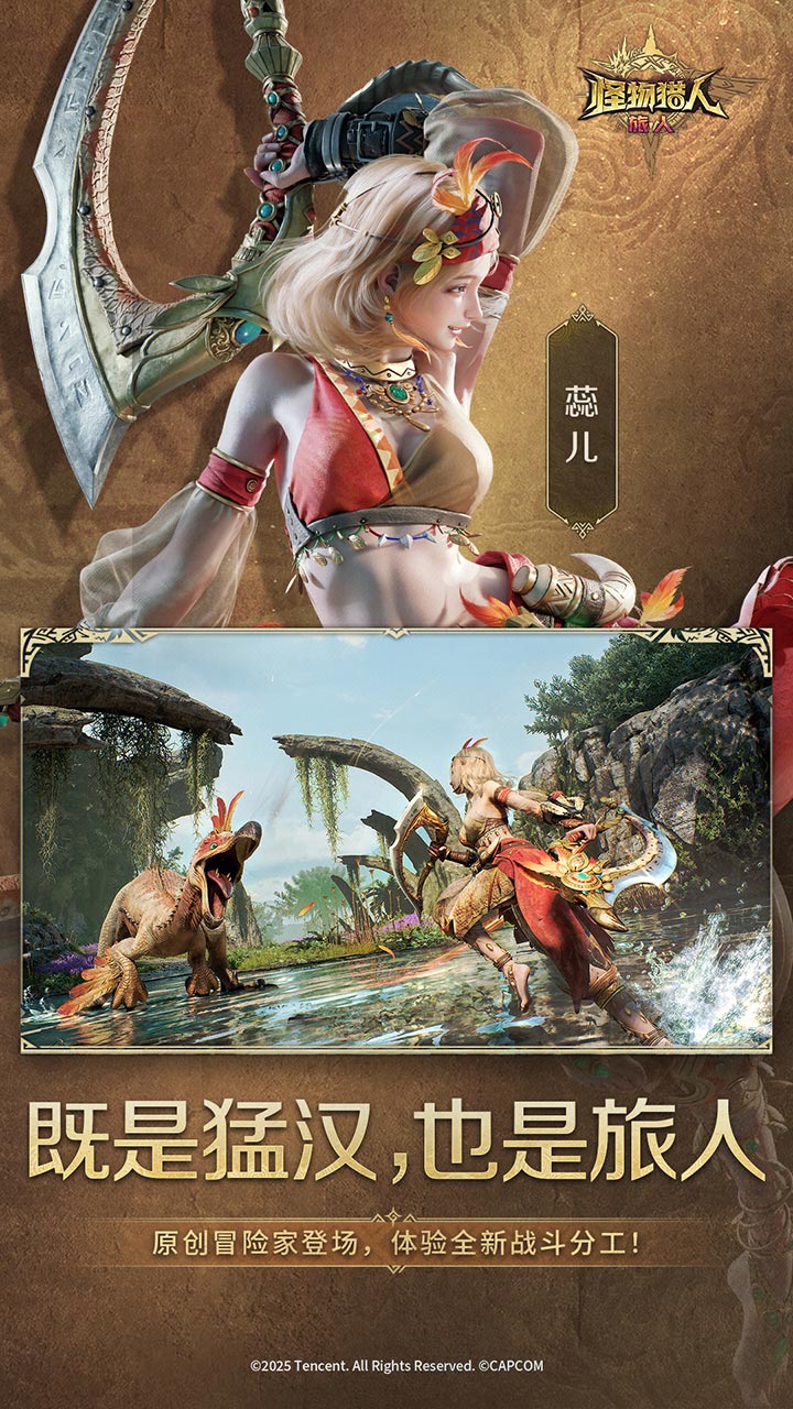 精彩截图-怪物猎人：旅人2025官方新版