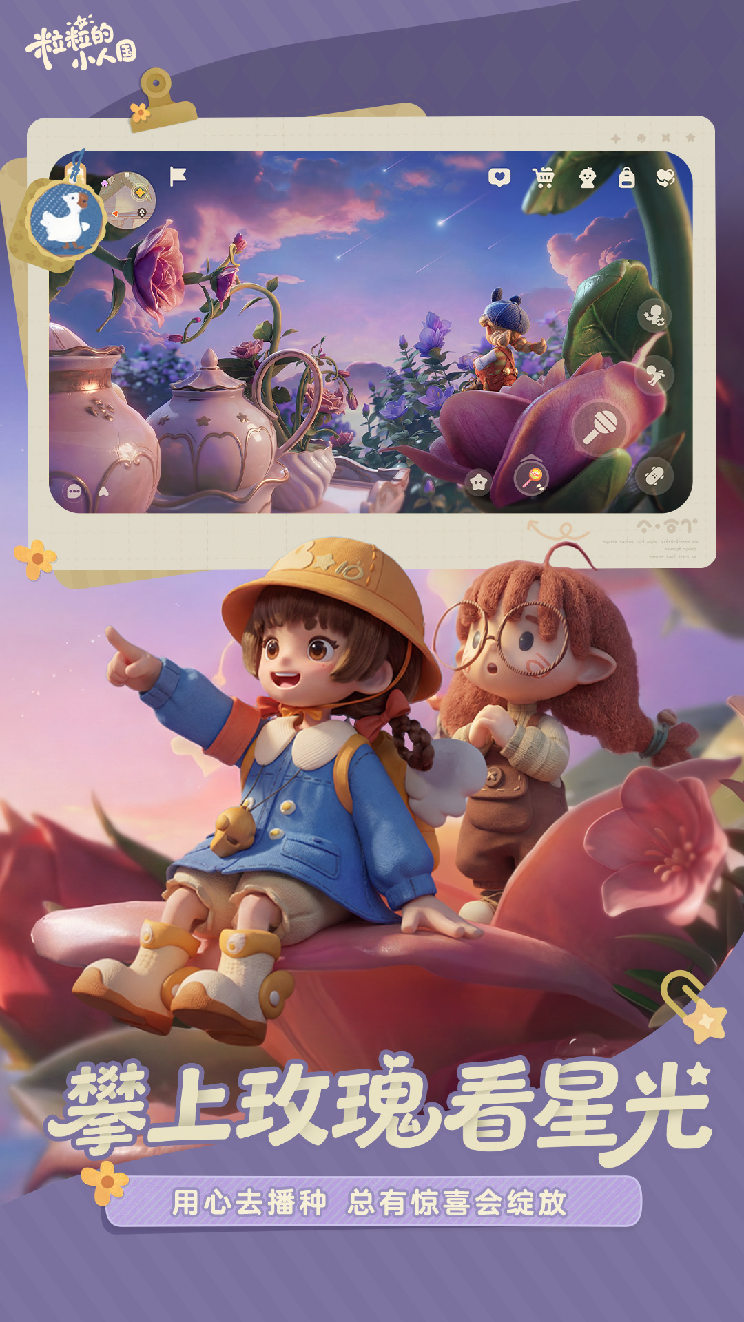 精彩截图-粒粒的小人国2026官方新版