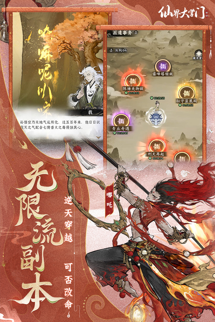 精彩截图-仙界大掌门2026官方新版