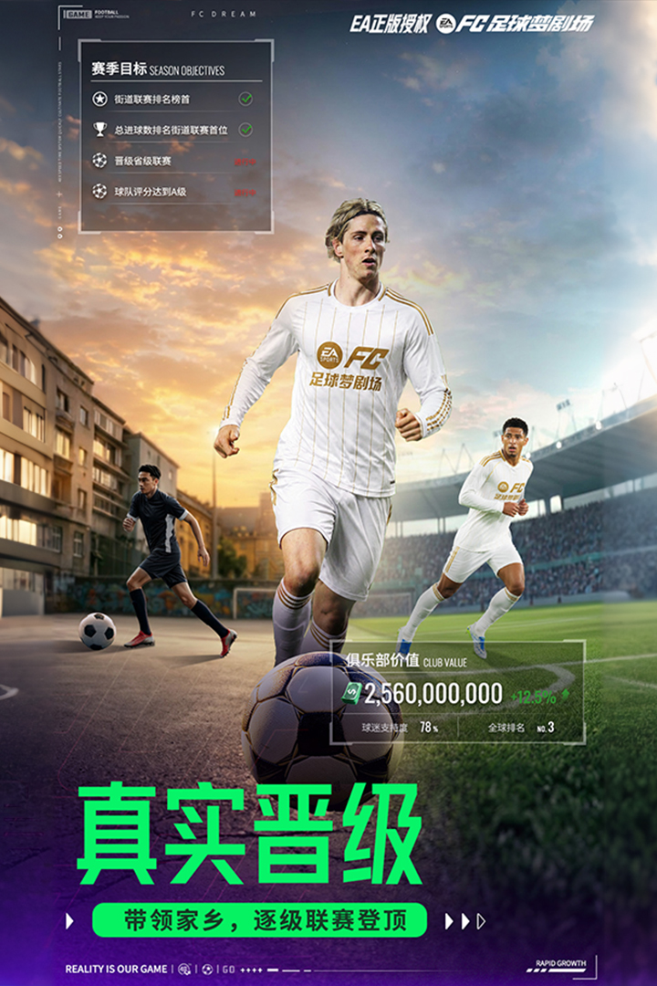 FC足球梦剧场 截图 4
