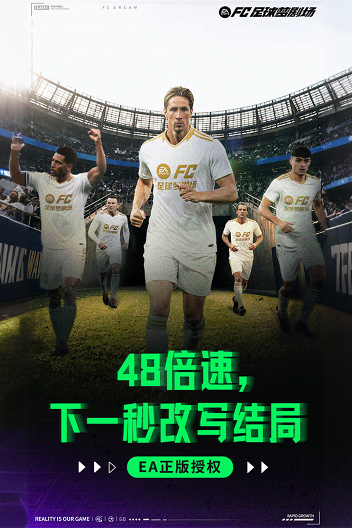 FC足球梦剧场 截图 1