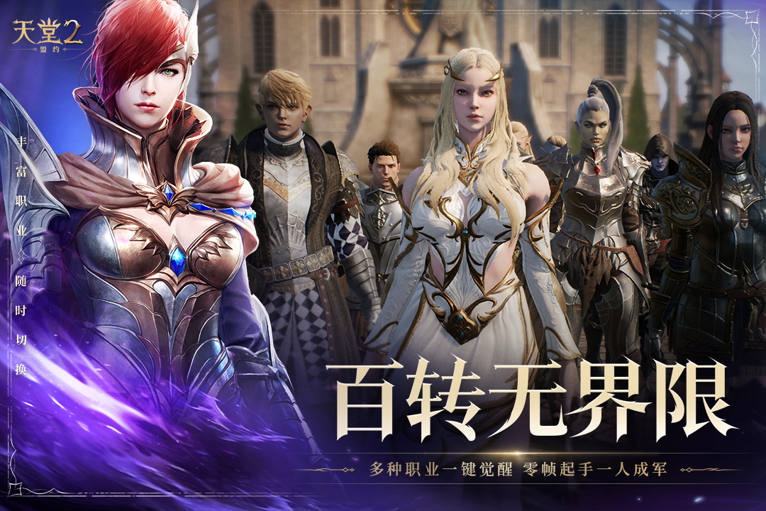 精彩截图-天堂2:盟约2025官方新版