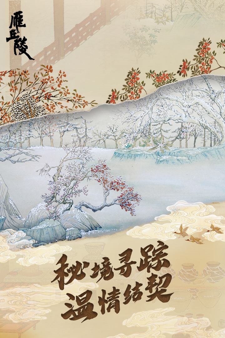 精彩截图-雁丘陵2026官方新版