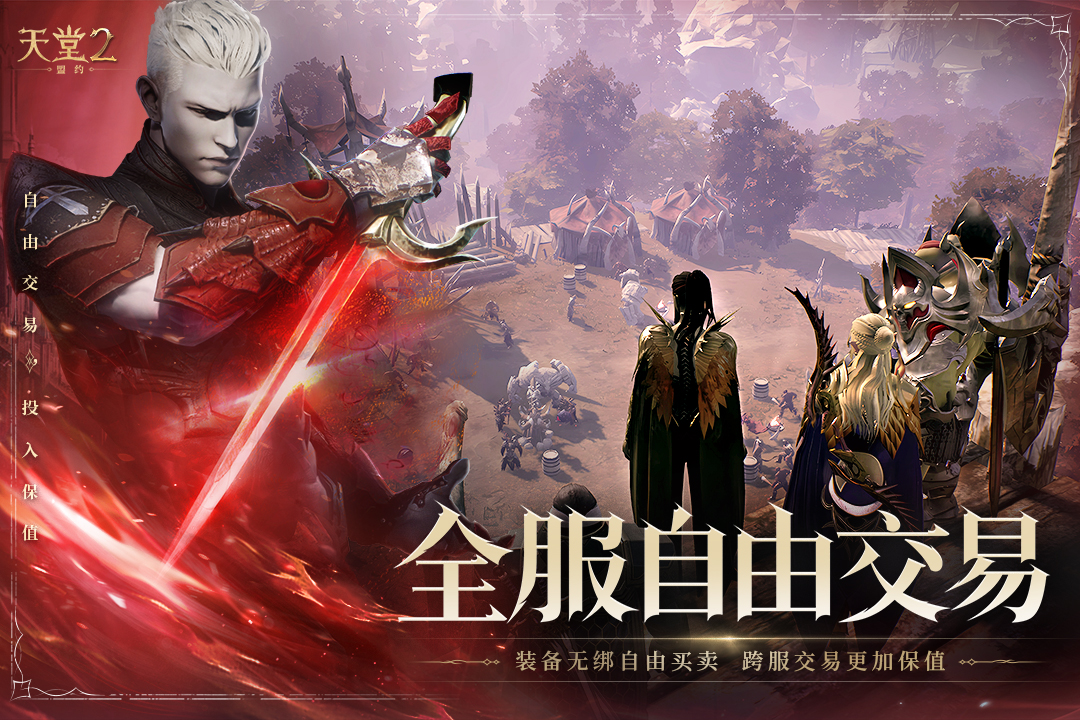 精彩截图-天堂2:盟约2025官方新版