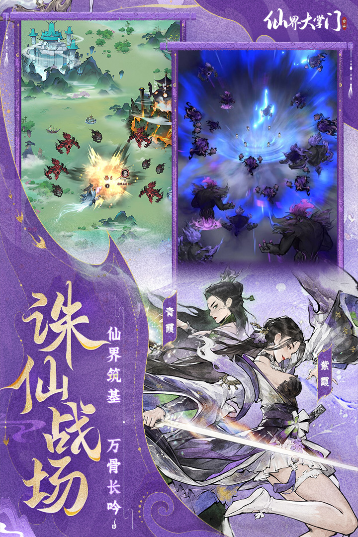 精彩截图-仙界大掌门2026官方新版