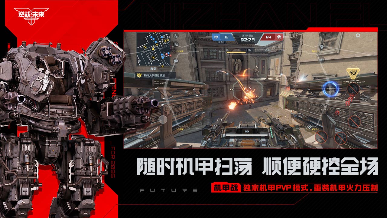 精彩截图-逆战:未来2025官方新版