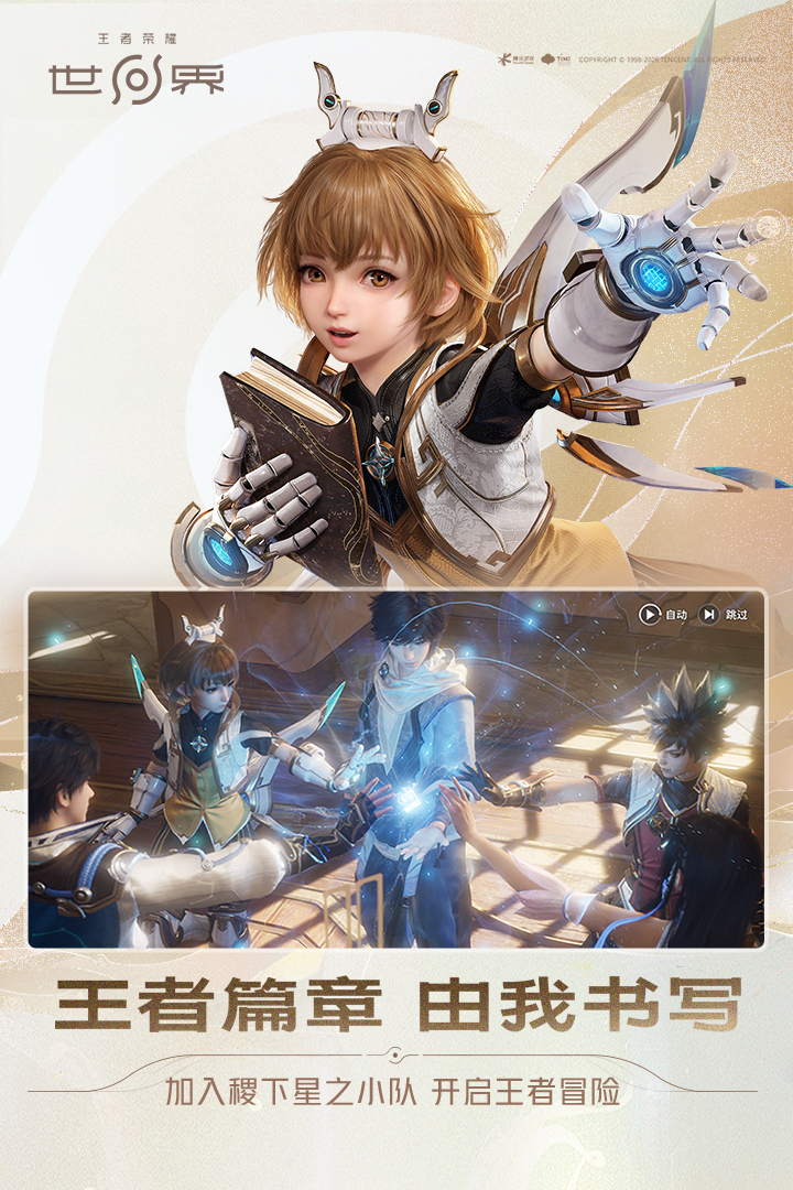 精彩截图-王者荣耀世界2026官方新版