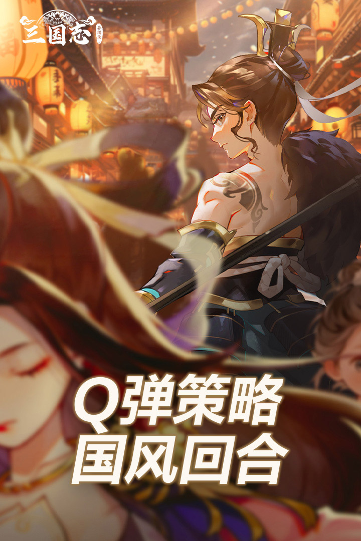 精彩截图-三国志异闻录2025官方新版