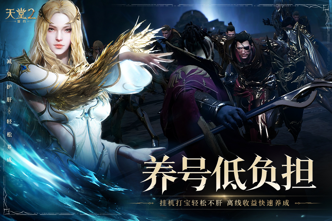 精彩截图-天堂2:盟约2025官方新版