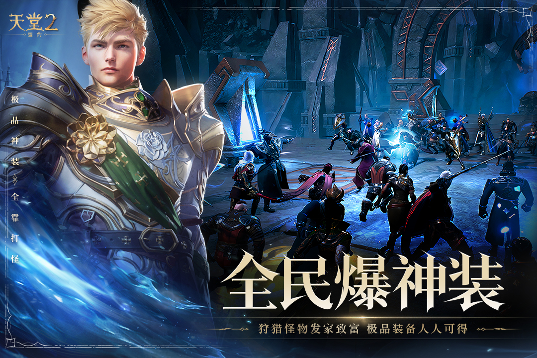 精彩截图-天堂2:盟约2025官方新版