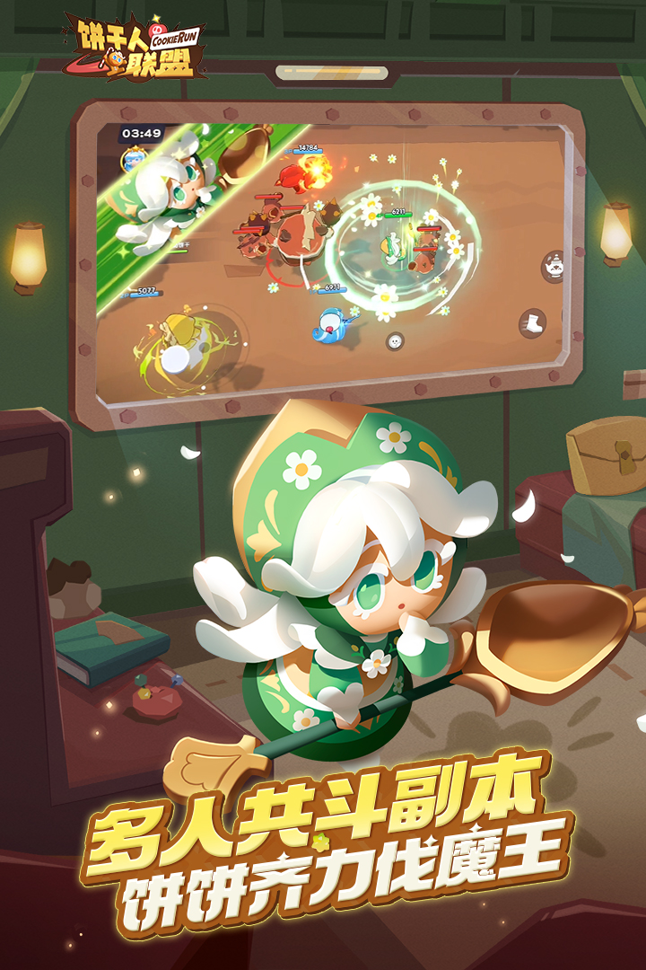 精彩截图-饼干人联盟2025官方新版