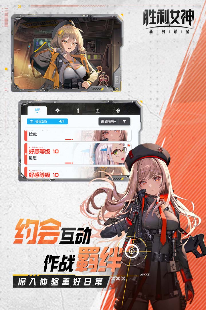 精彩截图-胜利女神：新的希望2025官方新版